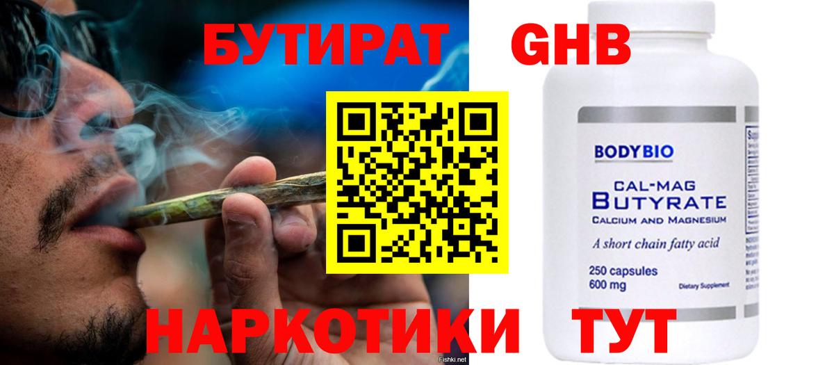 БУТИРАТ жидкий экстази Верхняя Пышма