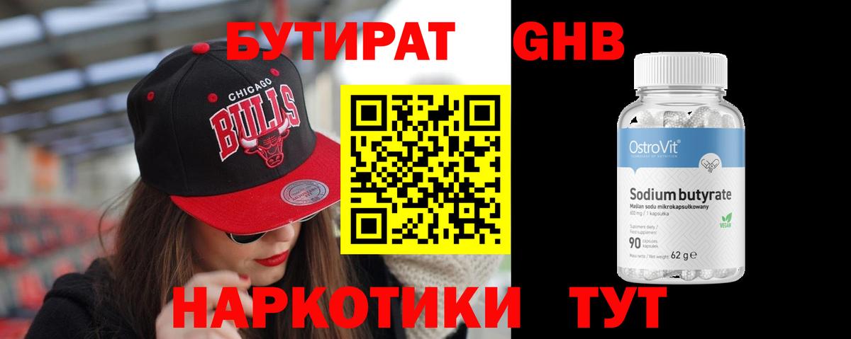 БУТИРАТ  Вход с VPN  Верхняя Пышма  БУТИРАТ оксибутират 