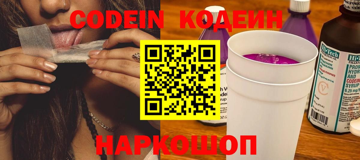 Codein Purple Drank Верхняя Пышма