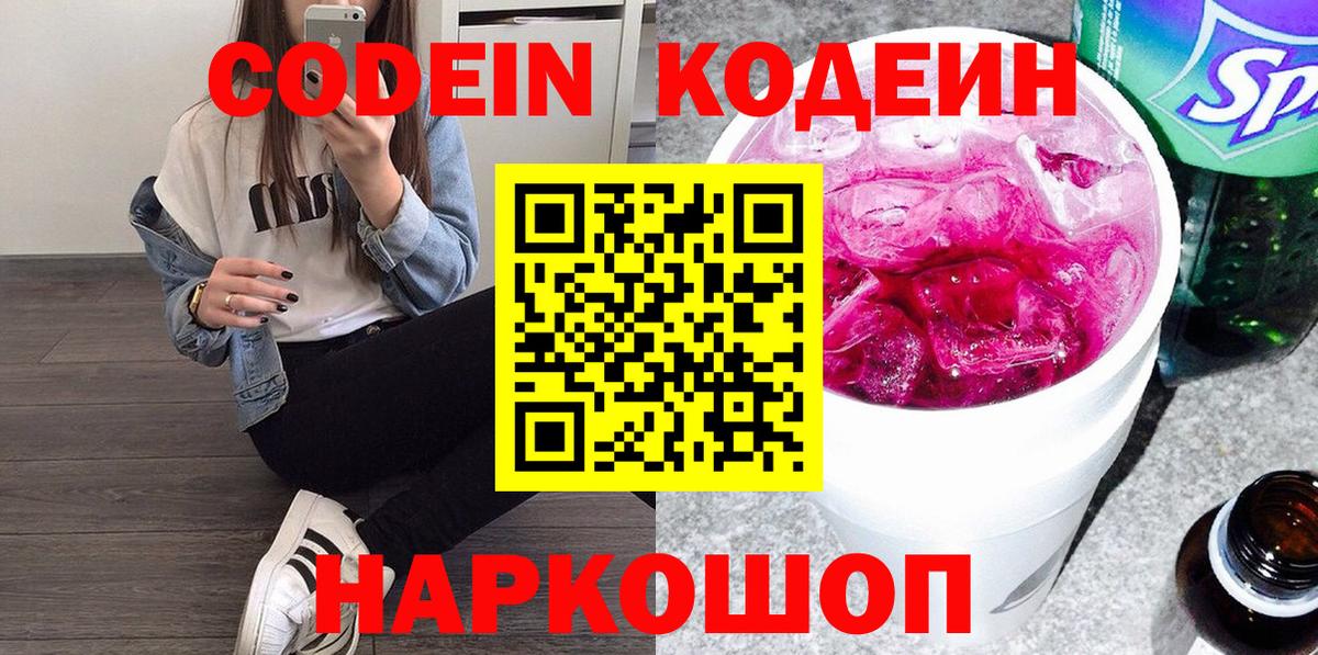 Кодеиновый сироп Lean Purple Drank  Кодеин Purple Drank  Верхняя Пышма  Вход с VPN 